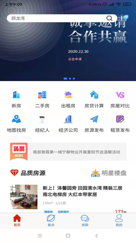 长治房产app手机版图1