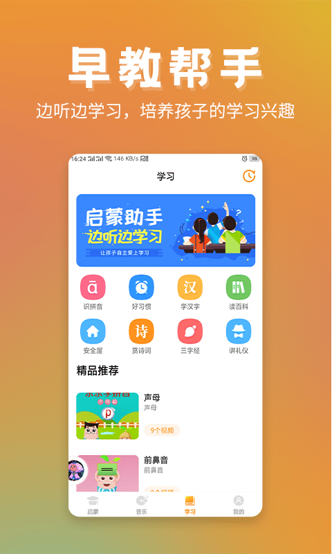 儿童故事精选app图3