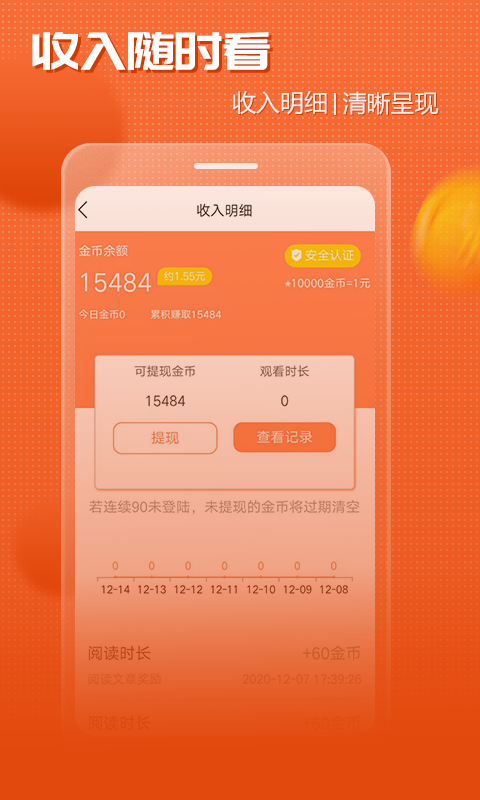 益资讯app图1