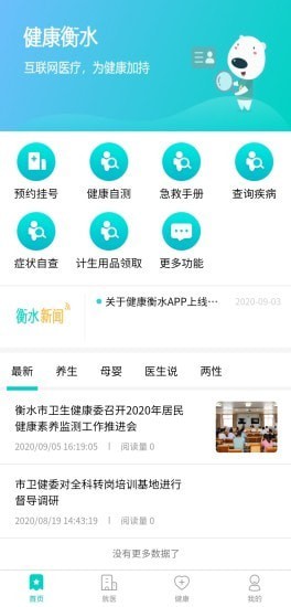 健康衡水app官方版图1