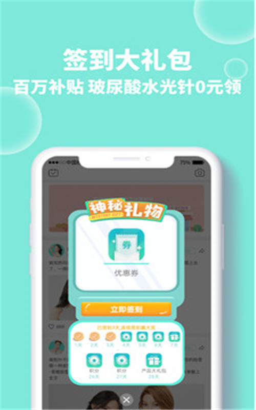 轻美优医app图1