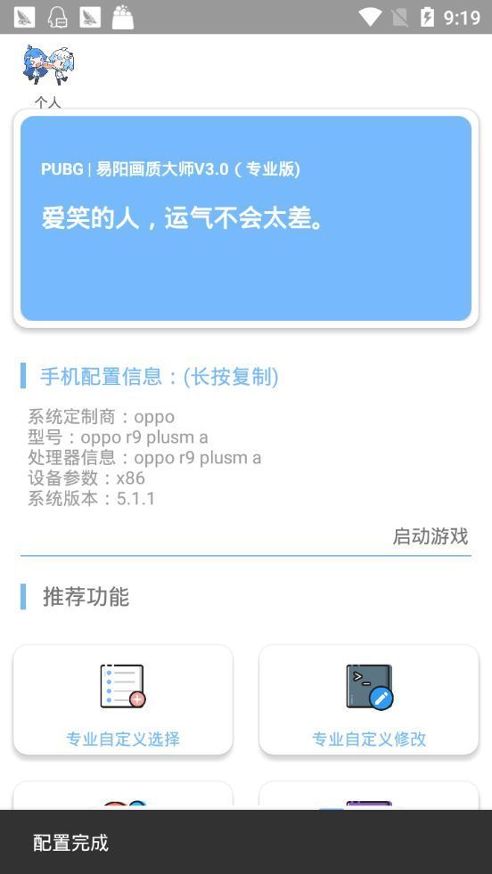 和平之音画质助手app官方版图1