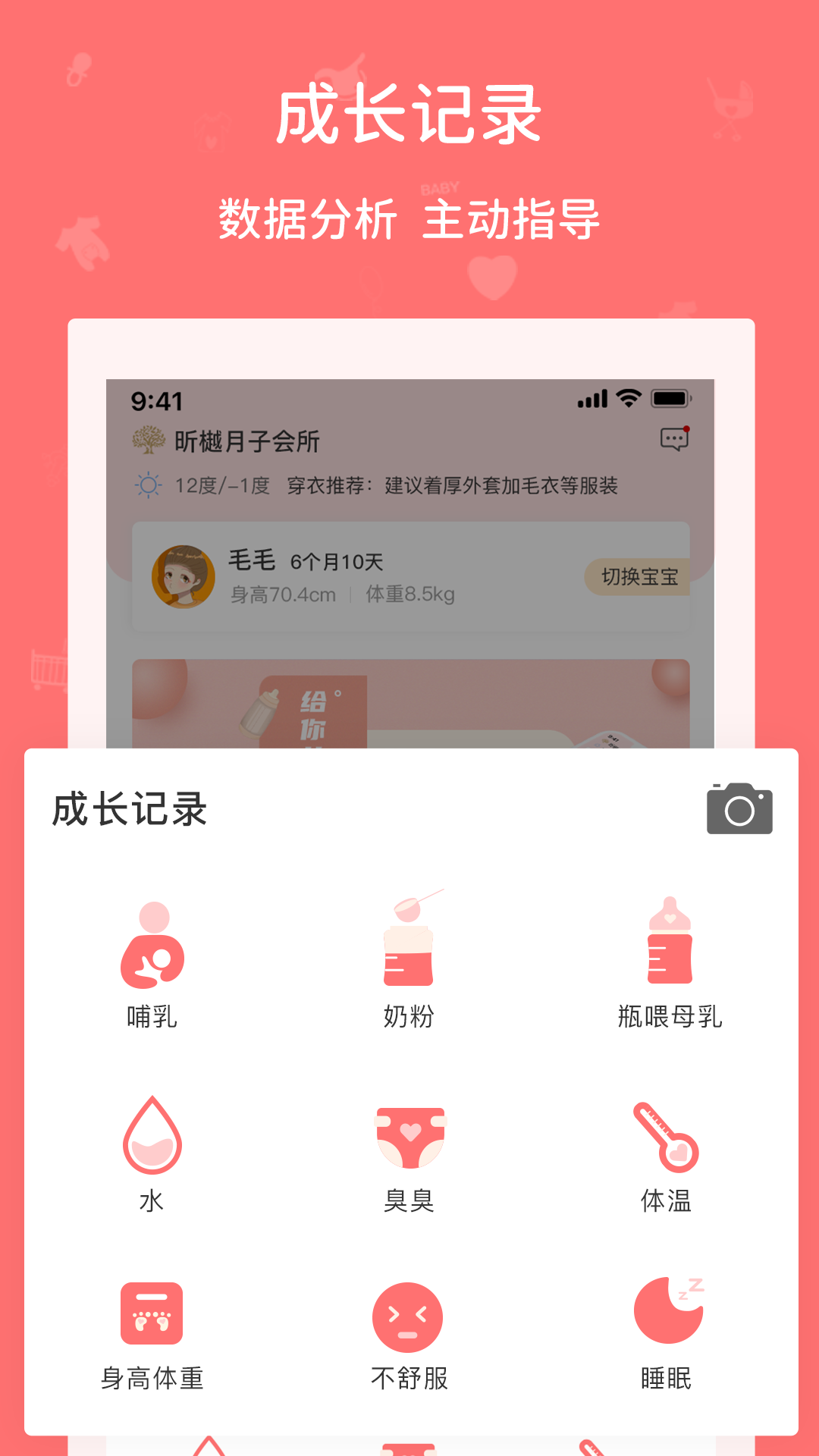 婴爱APP最新版图3