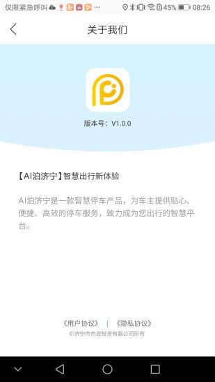 AI泊济宁官方app最新版图1