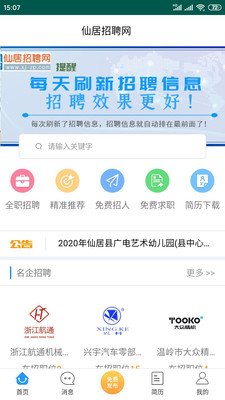 仙居招聘网图1