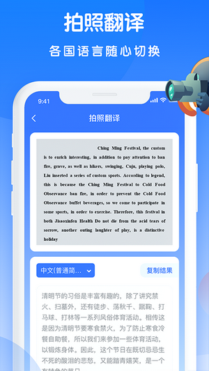 万能翻译王app图3