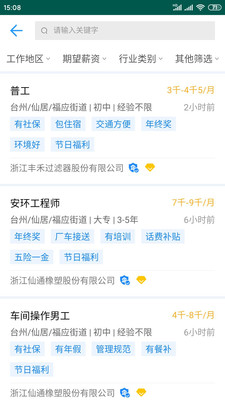 仙居招聘网图2