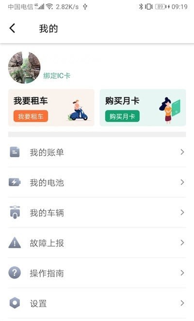 易行换电app图1