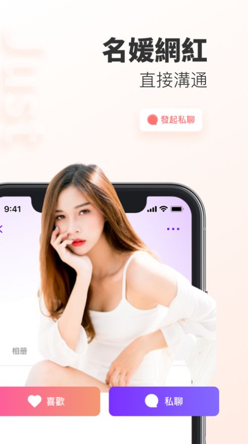 Just交友APP手机版图3