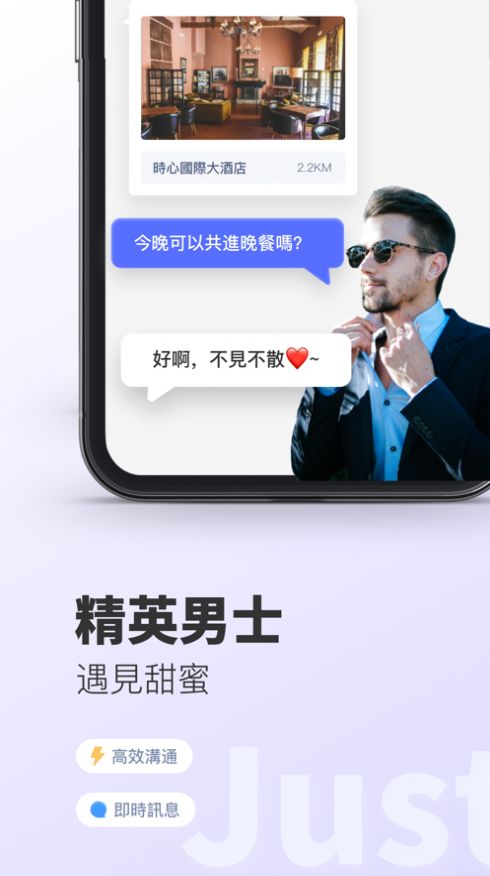 Just交友APP图片1