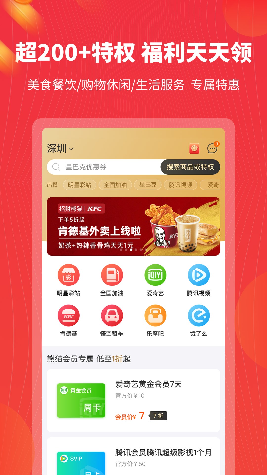 招财熊猫app图3