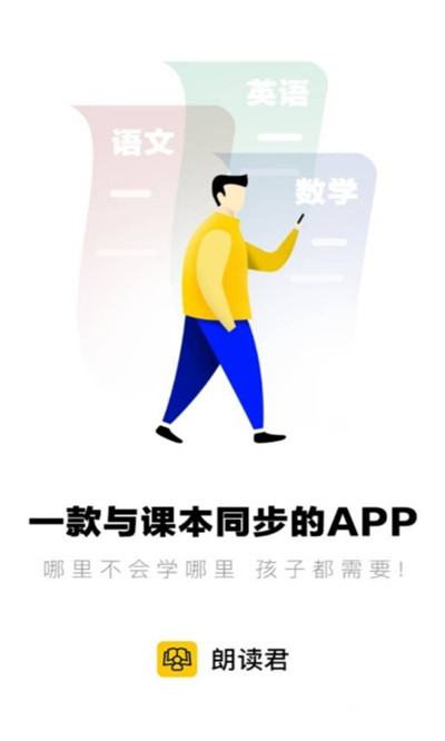 朗读君app官方版图2