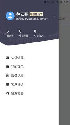 汇全材配送app图片1