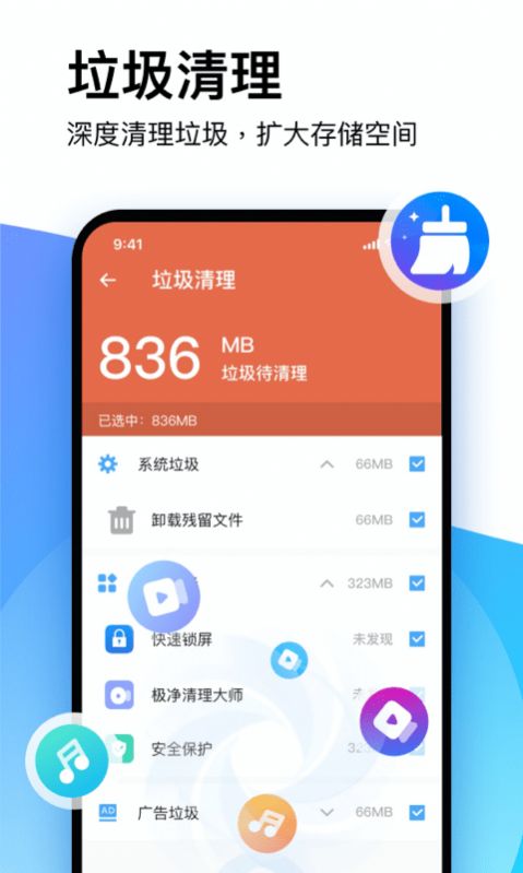 轻松清理APP图3