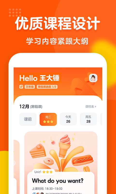 清北英语精品课app官网手机版图3