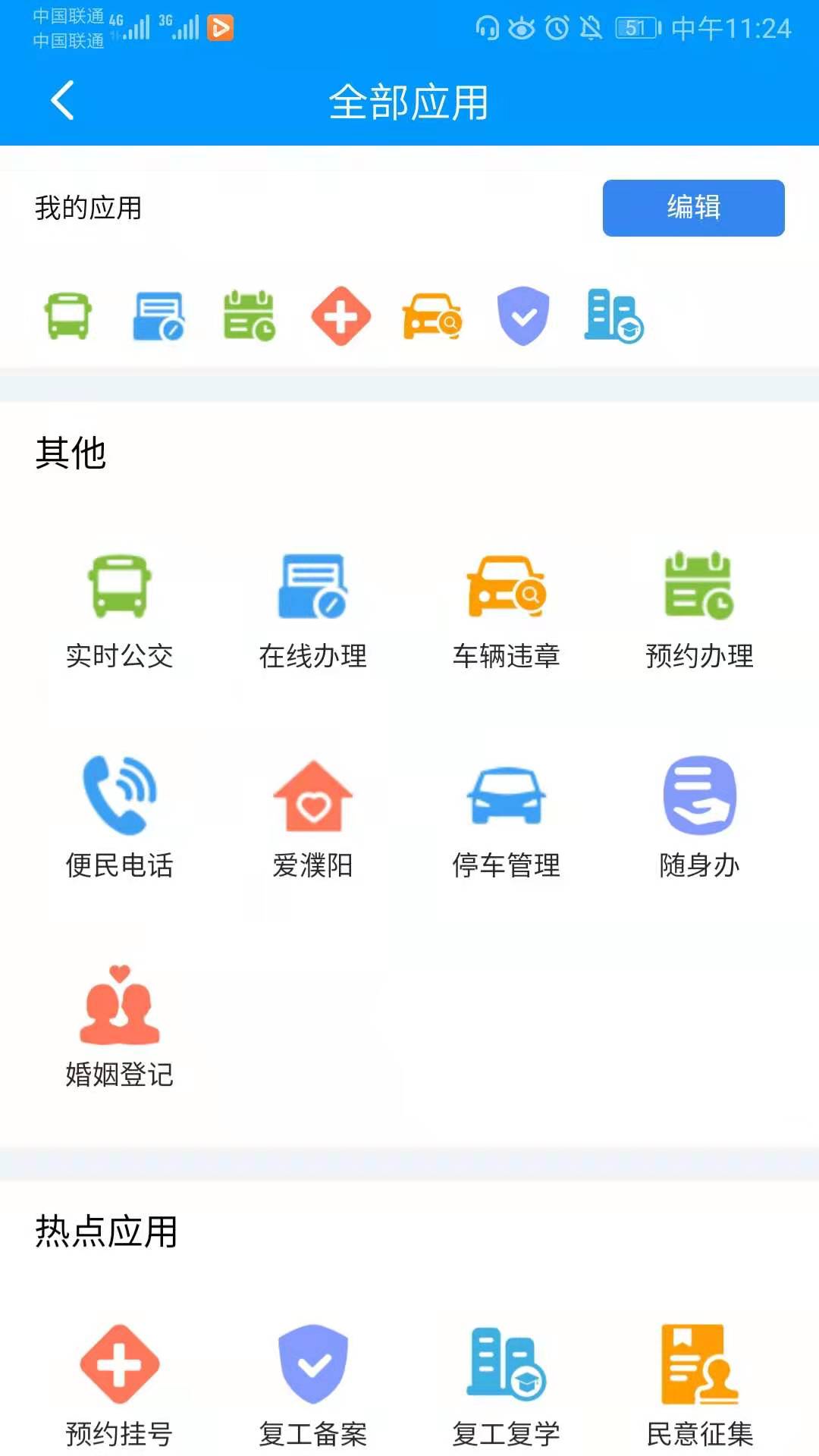 i濮阳app图2