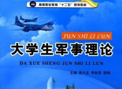 军事理论期末考试答案2020汇总 军事理论知到易班慕课答案大全图片1