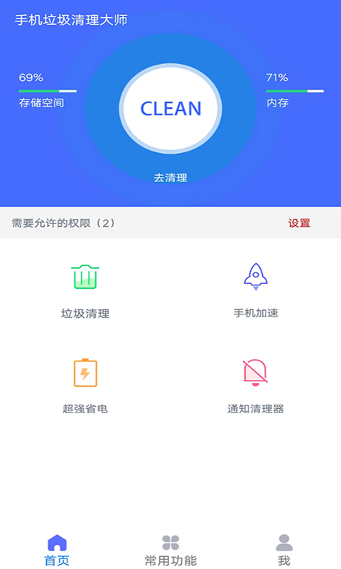 久久垃圾清理大师app官方手机版图2