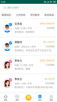 仙居招聘网图3