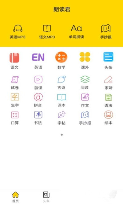 朗读君app官方版图3