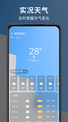 早晚天气预报app手机版图1