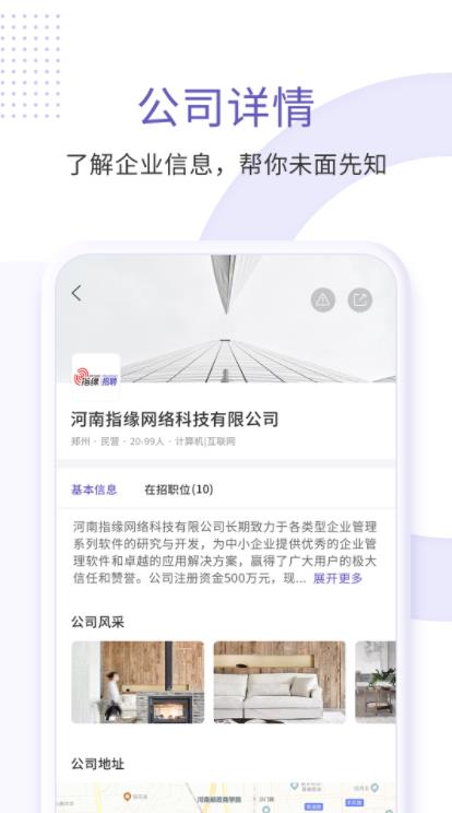 指缘招聘app图片1