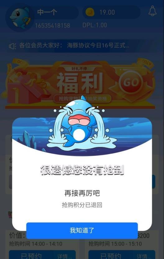 海豚协议APP图1