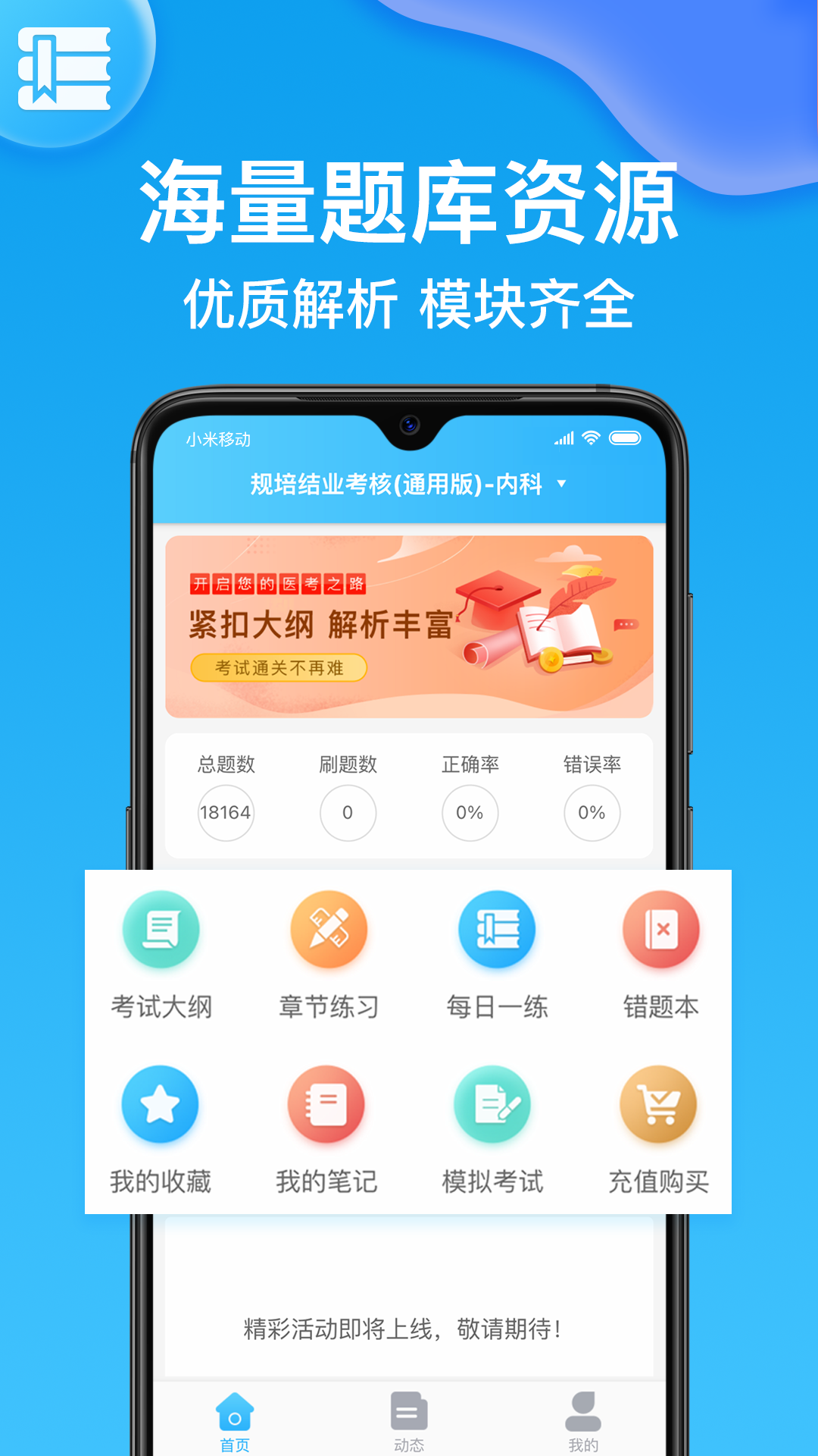 规培考试题库app图1