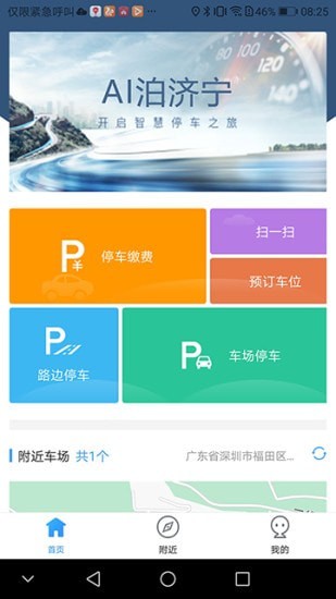 AI泊济宁官方app最新版图3