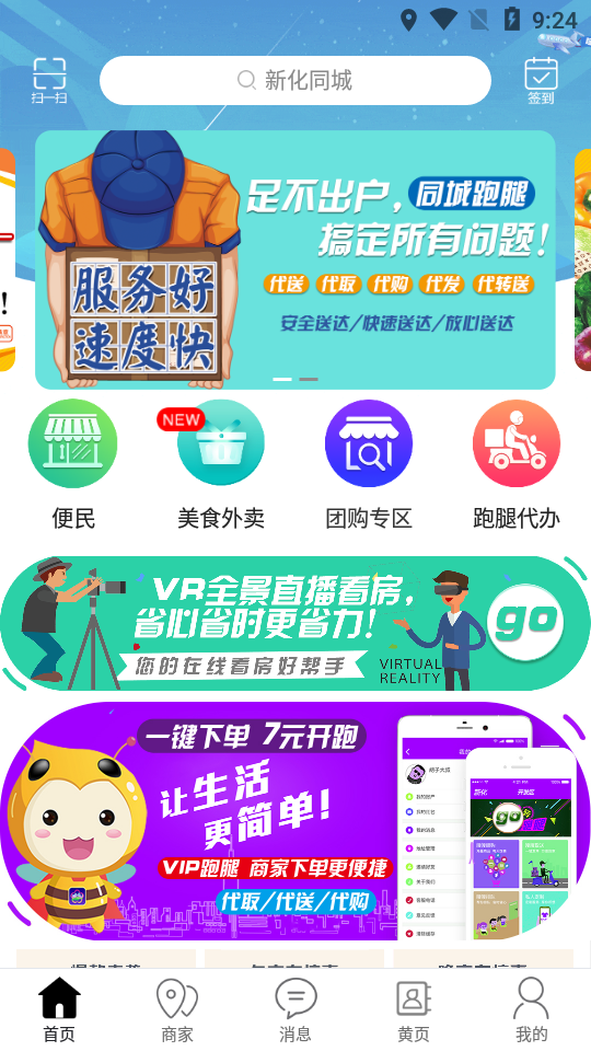 新化同城app官网版图2