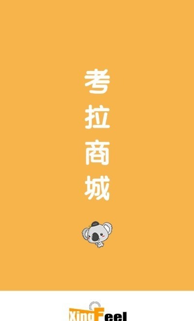 考拉心扉电商图1