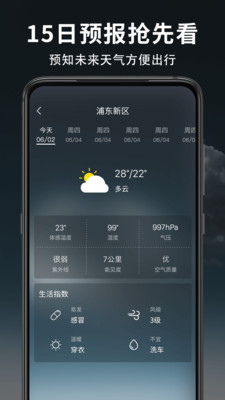 早晚天气预报app手机版图2