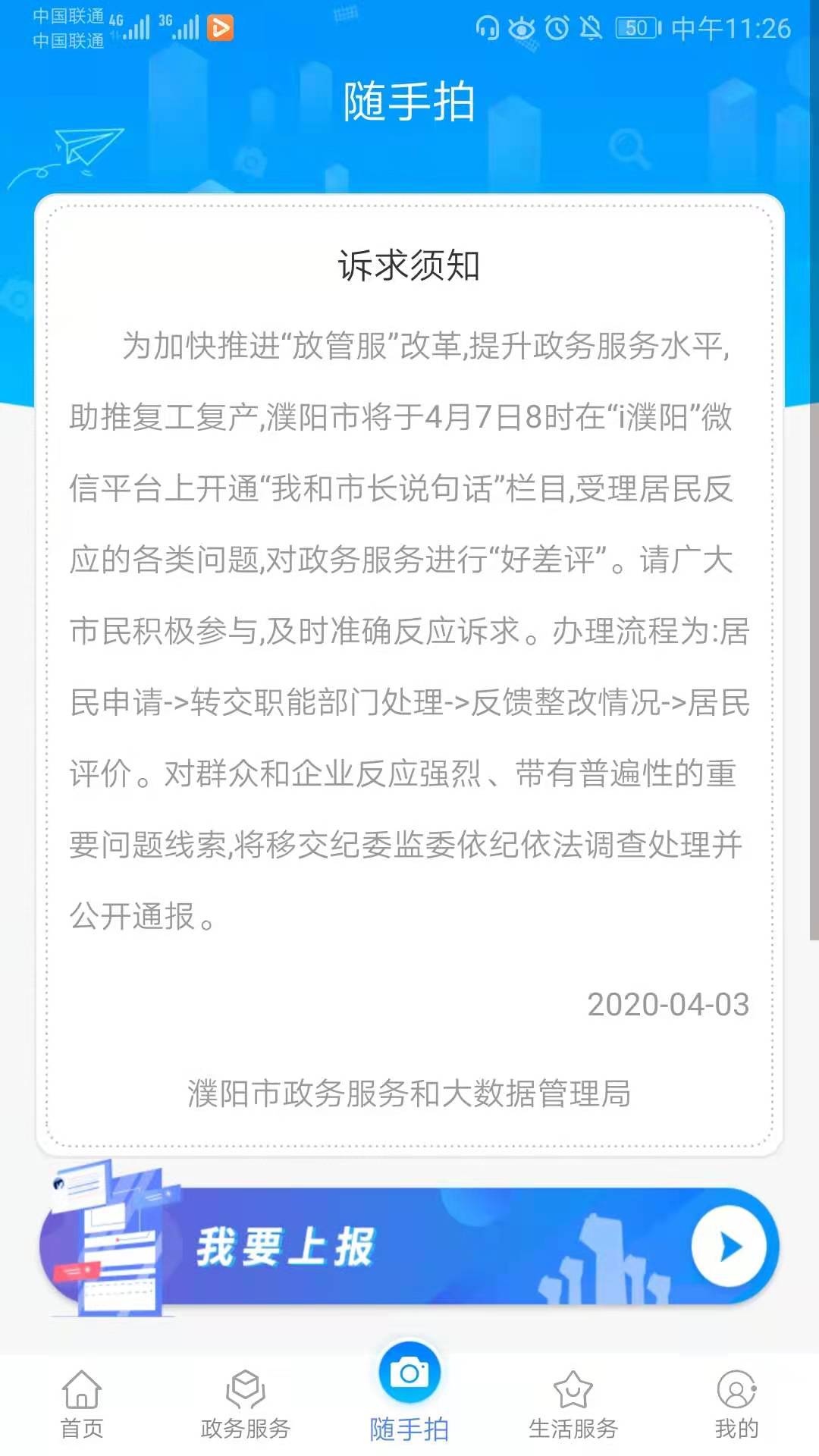 i濮阳app图3