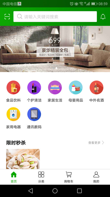 会员价到app图3