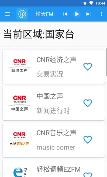 车载晴天FM app官方版图1