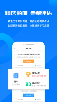 公考课堂app手机版图1