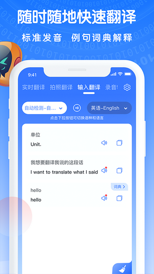 万能翻译王app图片1