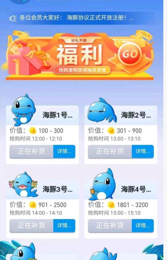 海豚协议APP图2