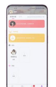 恋爱CP软件app官网版图3