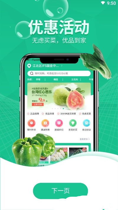 无虑优品app官方版图1