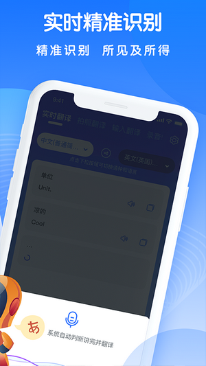 万能翻译王app图2