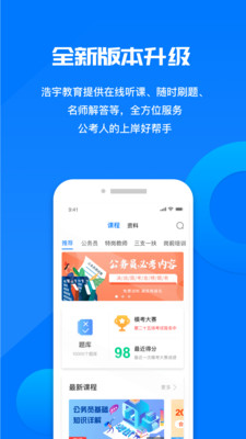 公考课堂app手机版图2