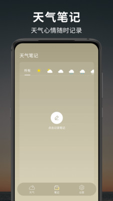 早晚天气预报app图片1