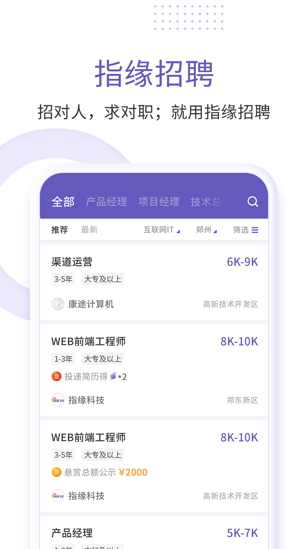 指缘招聘app图1