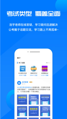 公考课堂app手机版图3