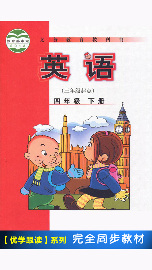 小学英语四年级下册外研版点读图片1