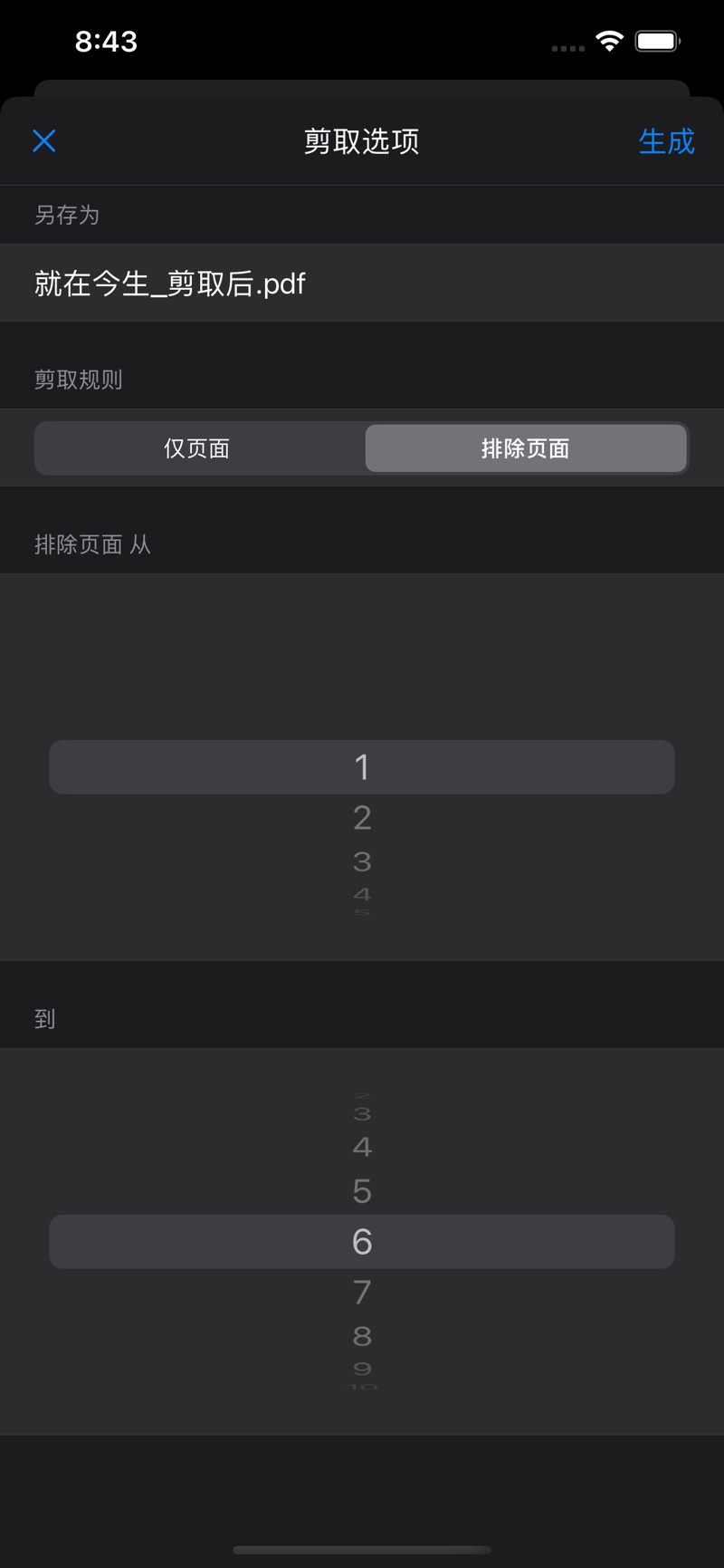 PDF剪取器APP手机编辑修改内容软件图2