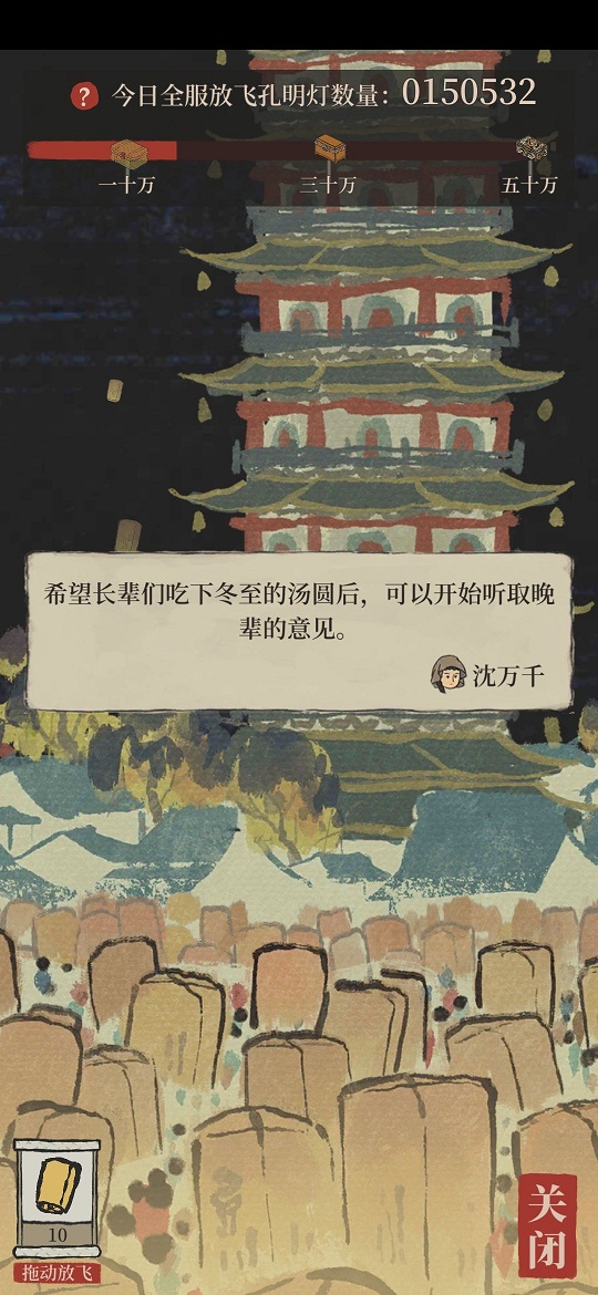 江南百景图孔明灯怎么得 孔明灯放飞方法介绍图片4