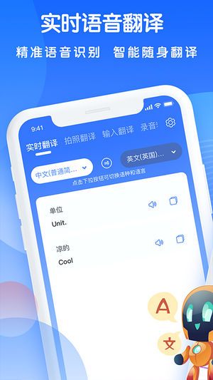 万能翻译王app图1