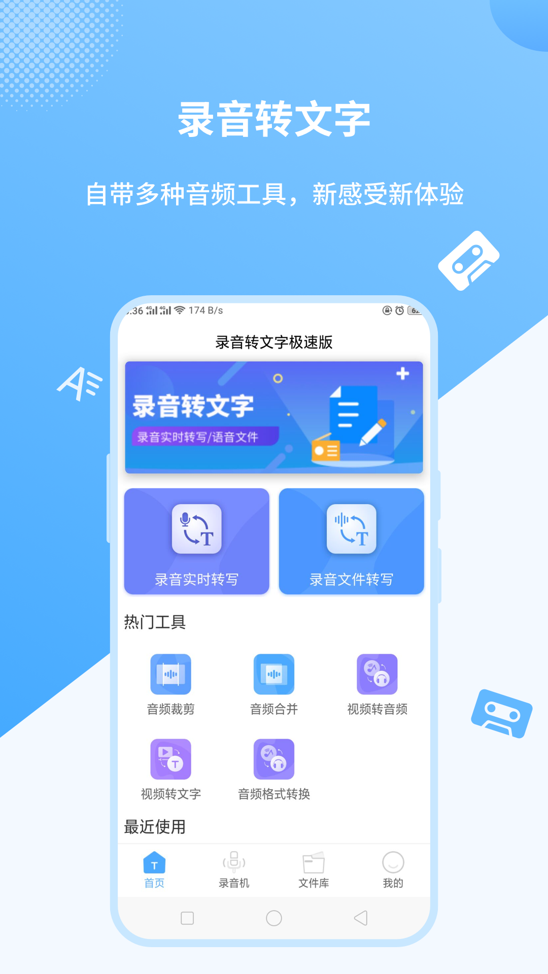 语音转文字极速版app图1